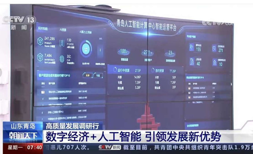 央视《朝闻天下》点赞！佳杰云星助力青岛数字产业转型升级